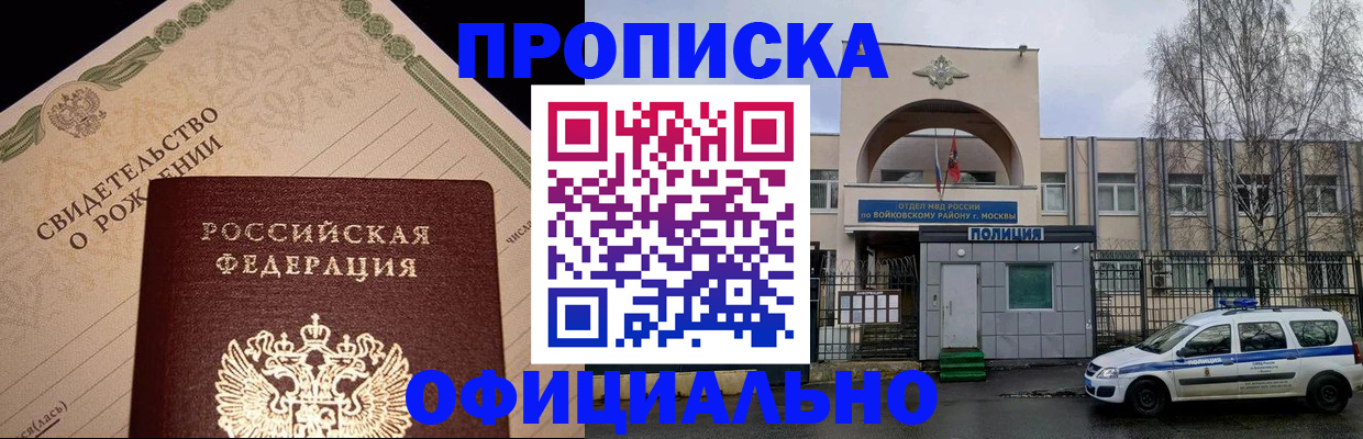 временная регистрация гарантия в Голицыно