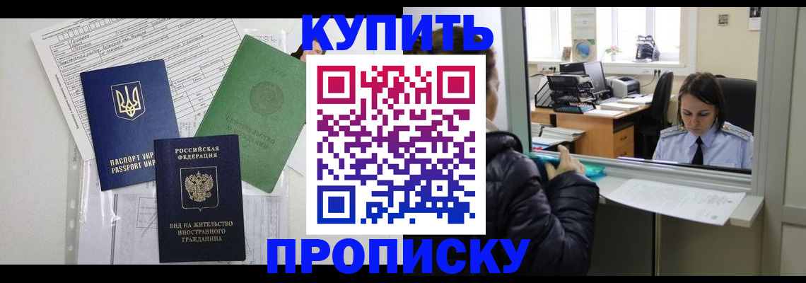 временная регистрация недорого в Голицыно