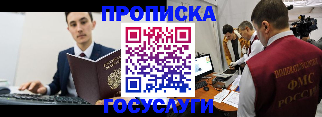 прописка для военкомата в Голицыно