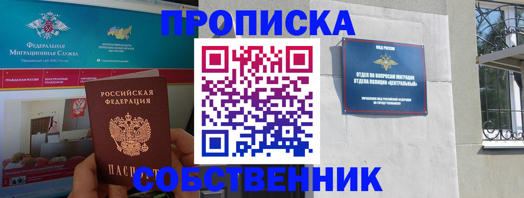 прописка поиск в Голицыно